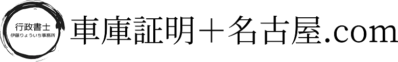 行政書士伊藤りょういち事務所